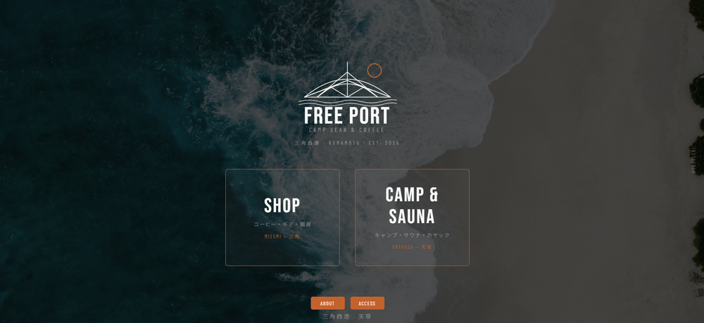 FREE PORT Webサイト
